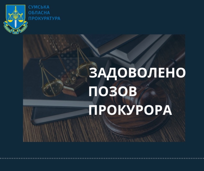 Збільшення ціни для навчальних закладів за електроенергію на 28%: Конотопська прокуратура домоглась скасування рішення та повернення 176 тис грн