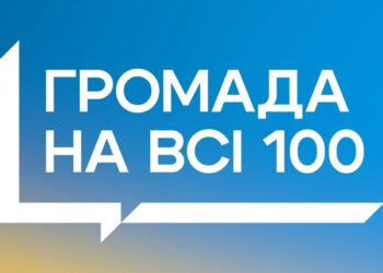 12 громад Сумщини змагаються за перемогу в конкурсі “Громада на всі 100”