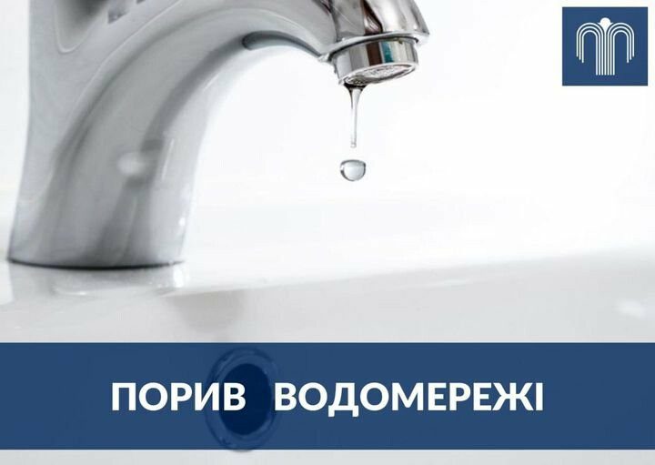 Кілька будинків на Лушпи, Сірка та Героїв Крут у Сумах залишилися без води