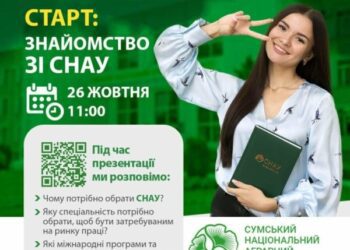 Університетський старт: знайомство зі СНАУ