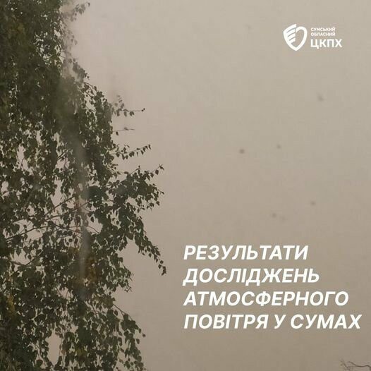 Результати досліджень атмосферного повітря у Сумах