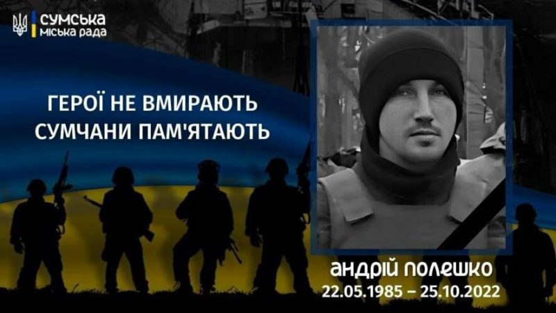 Минуло два роки з дня загибелі Андрія Полешка