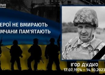 Минув рік з дня загибелі Ігоря Дудка