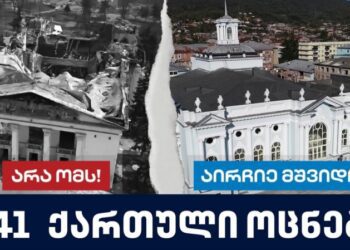 Грузинський прем’єр заявив, що банери його партії про розбомблені міста “оголили” правду про Україну. В МЗС відреагували