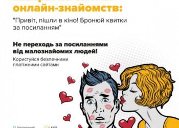 Чергова мешканка Сумщини потрапила у шахрайську пастку на сайті знайомств