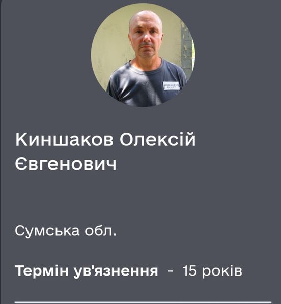 Четверо засуджених за державну зраду жителей Сумщини дали згоду на обмін у росію, серед них двоє шосткинців (+ фото)