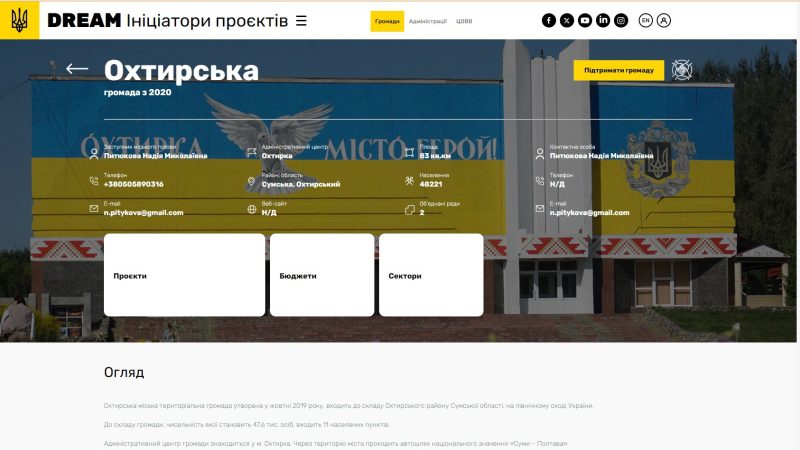 Цифрова екосистема для підзвітного управління відновленням. DREAM