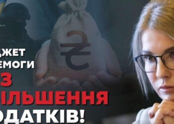 Юлія Тимошенко: Дефіцит бюджету Сил оборони можна подолати без підвищення податків для людей