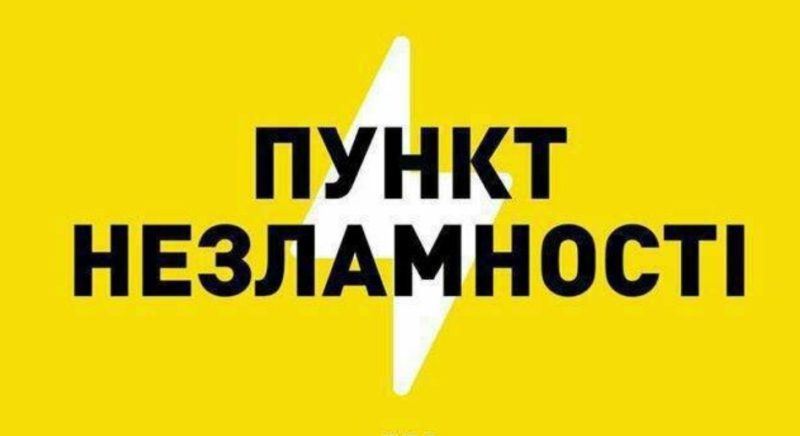 Микола Нога опублікував список «Пунктів незламності», де можна зарядити мобільні телефони