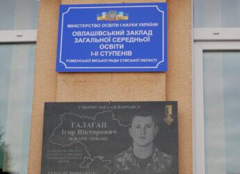 НАВІКИ В НАШІЙ ПАМ’ЯТІ: У РОМЕНСЬКІЙ ГРОМАДІ ВІДКРИТО ДОШКУ ЗАГИБЛОМУ ВОЇНУ ІГОРЮ ГАЛАГАНУ