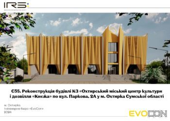 Охтирська громада презентує інноваційний проект  на Всеукраїнському Саміті мерів та Хакатоні “100 ідей для міст”