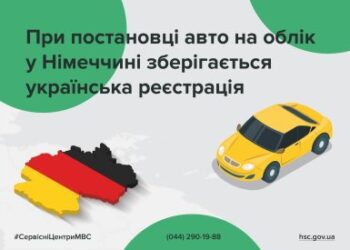 Що робити з українським автомобілем, поставленим на облік у Німеччині, після повернення на Батьківщину