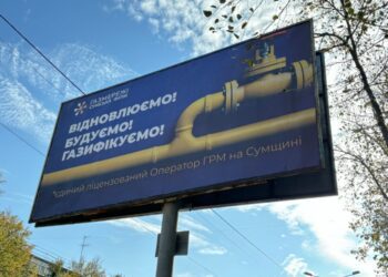 Сумська філія «ГАЗМЕРЕЖІ»: «Відновлюємо, будуємо, газифікуємо!»
