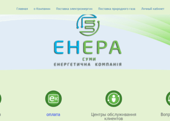 ТОВ “ЕНЕРА СУМИ” ІНФОРМУЄ