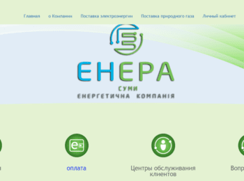 ТОВ “ЕНЕРА СУМИ” ІНФОРМУЄ