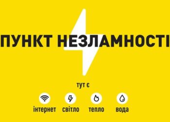 У Конотопській РВА нагадали мешканцям району адреси Пунктів Незламності