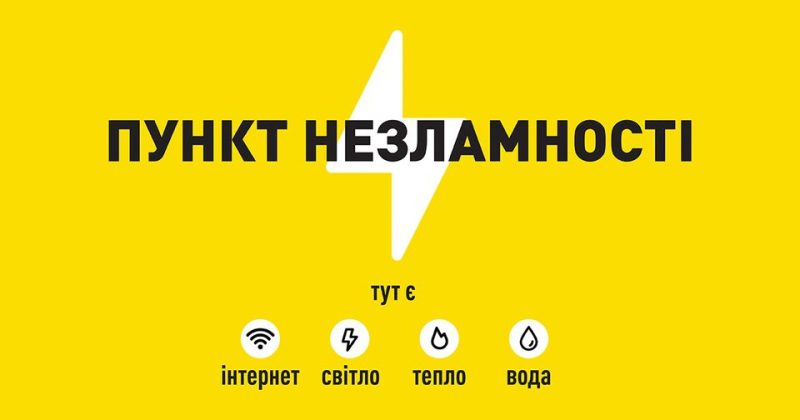 У Конотопській РВА нагадали мешканцям району адреси Пунктів Незламності