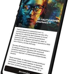 У одній з шкіл Конотопа відбудеться відкриття виставки з використанням доданої та віртуальної реальності