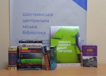 У Шосткинській бібліотеці з’явилася “Німецька полиця”