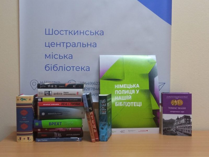 У Шосткинській бібліотеці з’явилася “Німецька полиця”