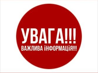 УВАГА! ОГОЛОШЕННЯ ПРО ЗМІНУ ТАРИФІВ НА ЦЕНТРАЛІЗОВАНЕ ВОДОПОСТАЧАННЯ ТА ЦЕНТРАЛІЗОВАНЕ ВОДОВІДВЕДЕННЯ З 12.11.2024!