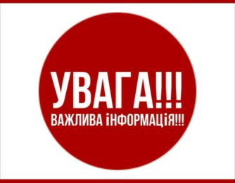 УВАГА! ОГОЛОШЕННЯ ПРО ЗМІНУ ТАРИФІВ НА ЦЕНТРАЛІЗОВАНЕ ВОДОПОСТАЧАННЯ ТА ЦЕНТРАЛІЗОВАНЕ ВОДОВІДВЕДЕННЯ З 12.11.2024!