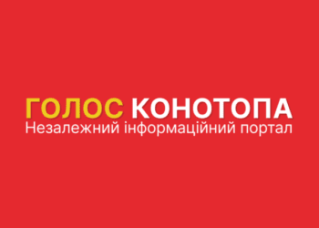 Ворог завдав удару по Конотопу