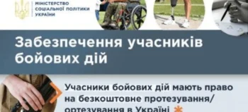 ЗАБЕЗПЕЧЕННЯ УЧАСНИКІВ БОЙОВИХ ДІЙ ДОПОМІЖНИМИ ЗАСОБАМИ РЕАБІЛІТАЦІЇ