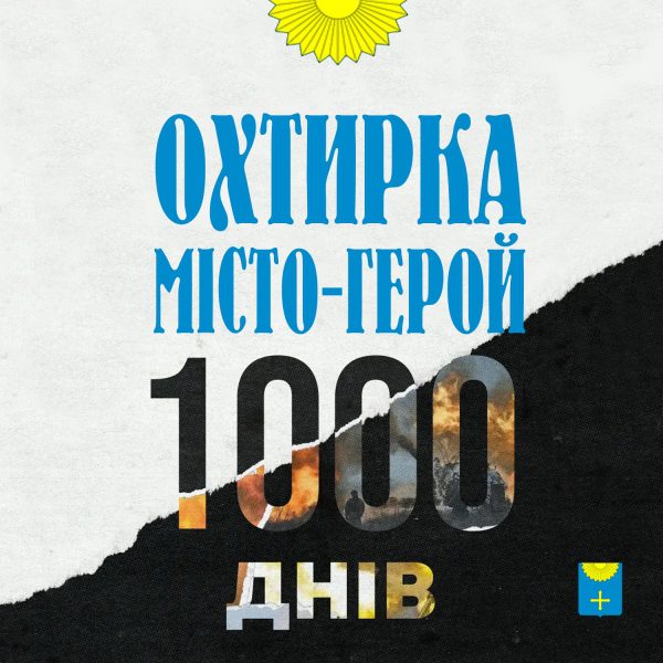 1000 днів