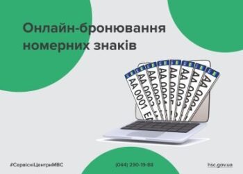 Ексклюзивні комбінації: як онлайн забронювати улюблений номерний знак