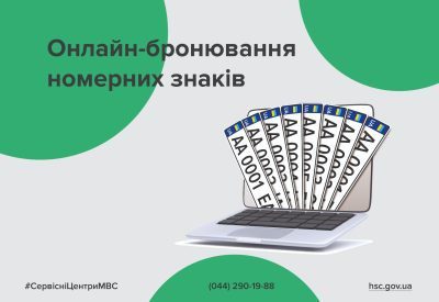 Ексклюзивні комбінації: як онлайн забронювати улюблений номерний знак