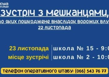 У Сумах відбудеться зустріч з мешканцями-власниками пошкодженого житла