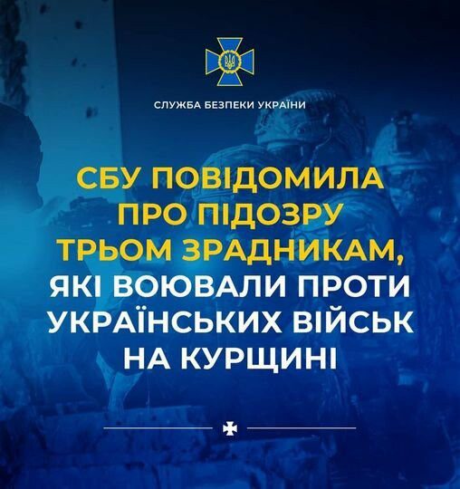 Правоохоронці Сумщини повідомили про підозру трьом українцям, які воювали за рф