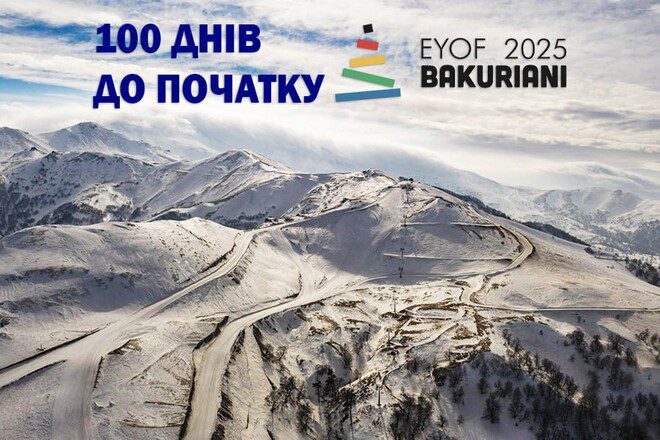 Бакуріані-2025. Залишилось 100 днів до Європейського юнацького фестивалю