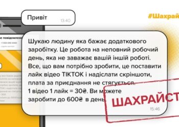 Під приводом купівлі криптовалюти сумчанка втратила 236 000 гривень
