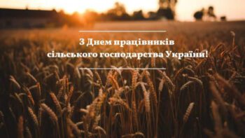 ПРИВІТАННЯ МІСЬКОГО ГОЛОВИ ОЛЕГА СТОГНІЯ ДО ДНЯ ПРАЦІВНИКІВ СІЛЬСЬКОГО ГОСПОДАРСТВА