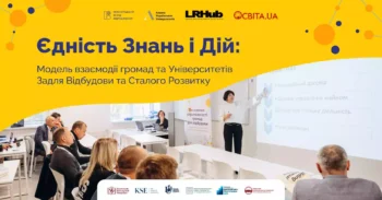 РОМЕНСЬКА ГРОМАДА ВІЗЬМЕ УЧАСТЬ У ЗАХОДІ «ЄДНІСТЬ ЗНАНЬ І ДІЙ: МОДЕЛЬ ВЗАЄМОДІЇ ГРОМАД ТА УНІВЕРСИТЕТІВ ЗАДЛЯ ВІДБУДОВИ ТА СТАЛОГО РОЗВИТКУ»