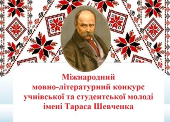 Стало відомо хто представлятиме Конотоп на ІІІ етапі міжнародного мовно-літературного конкурсу учнівської та студентської молоді ім. Т. Шевченка
