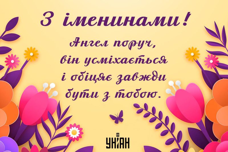 У кого День ангела 1 листопада: значення імені та як привітати