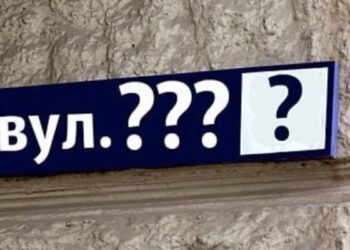 У Шостці пропонують перейменувати 45 вулиць. Які саме?