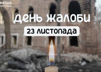 У суботу в Сумах оголошено Днем жалоби