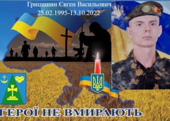 Український Захисник Євгеній Грицишин занесений до Книги Пошани Роменського району (посмертно)