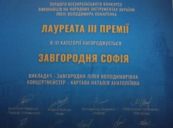 ВДАЛИЙ ВИСТУП УЧНІВ РОМЕНСЬКОЇ ДМШ ІМ. Є. АДАМЦЕВИЧА НА ВСЕУКРАЇНСЬКОМУ КОНКУРСІ ВИКОНАВЦІВ НА НАРОДНИХ ІНСТРУМЕНТАХ ІМЕНІ ВОЛОДИМИРА КОМАРЕНКА