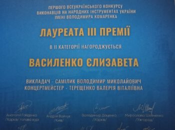 ВДАЛИЙ ВИСТУП УЧНІВ РОМЕНСЬКОЇ ДМШ ІМ. Є. АДАМЦЕВИЧА НА ВСЕУКРАЇНСЬКОМУ КОНКУРСІ ВИКОНАВЦІВ НА НАРОДНИХ ІНСТРУМЕНТАХ ІМЕНІ ВОЛОДИМИРА КОМАРЕНКА