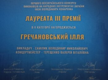 ВДАЛИЙ ВИСТУП УЧНІВ РОМЕНСЬКОЇ ДМШ ІМ. Є. АДАМЦЕВИЧА НА ВСЕУКРАЇНСЬКОМУ КОНКУРСІ ВИКОНАВЦІВ НА НАРОДНИХ ІНСТРУМЕНТАХ ІМЕНІ ВОЛОДИМИРА КОМАРЕНКА