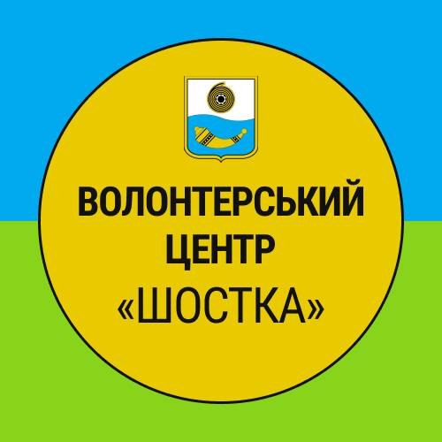 Волонтерський центр «Шостка» надає гуманітарну допомогу багатодітним родинам та ВПО