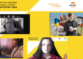 Всеукраїнська історична конференція «СпІльноСТОРІЯ»