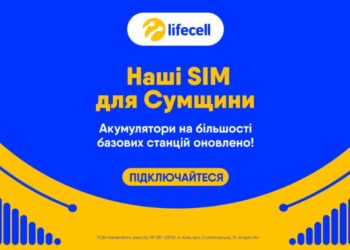 Є зв’язок! Як жителям Шостки залишатися в мережі без світла якнайдовше