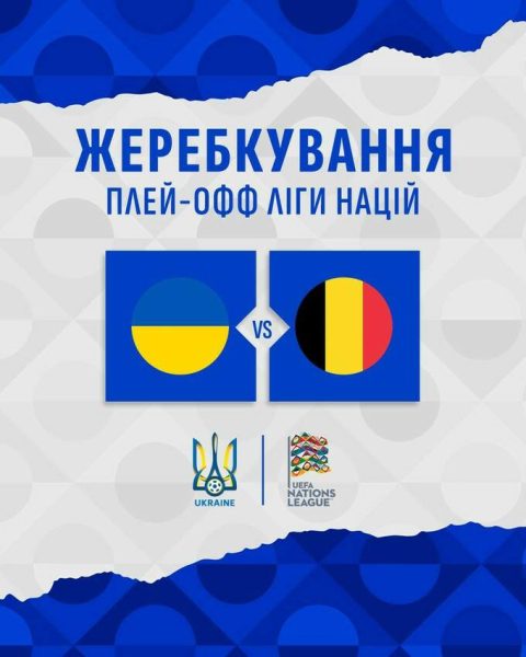 Збірна України дізналась опонента. Підсумки жеребкування плей-оф Ліги націй