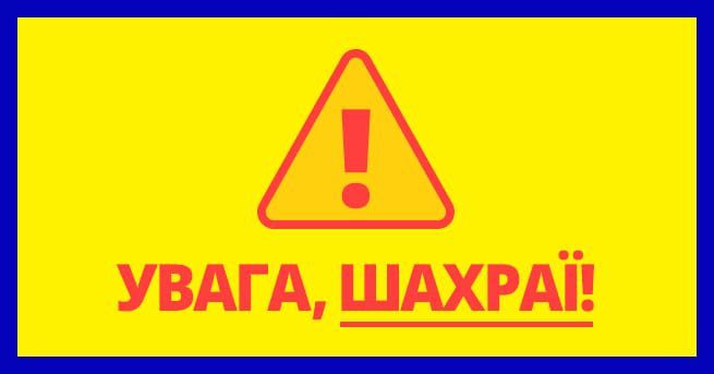 На Сумщині шахраї від імені начальника Сумської ОВА збирають кошти на армію